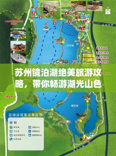 苏州镜泊湖绝美旅游攻略,带你畅游湖光山色之间!