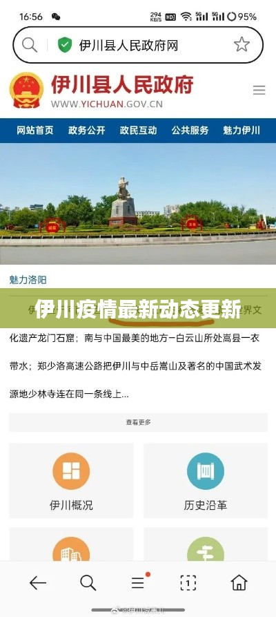 伊川疫情最新动态更新