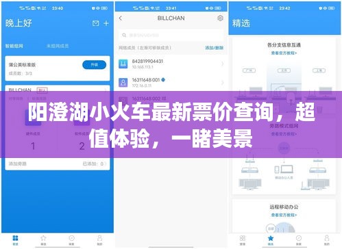 阳澄湖小火车最新票价查询,超值体验,一睹美景