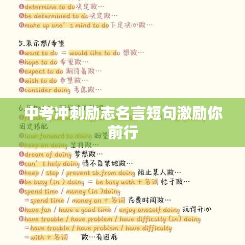 中考冲刺励志名言短句激励你前行