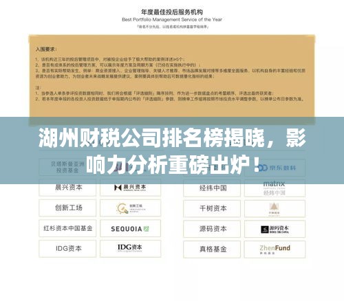 湖州财税公司排名榜揭晓,影响力分析重磅出炉!