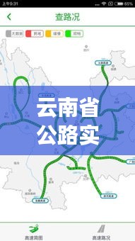 云南省公路实时路况查询与巡领者价格深度解析
