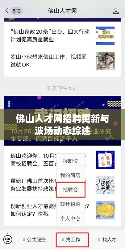 佛山人才网招聘更新与波场动态综述