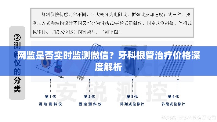 网监是否实时监测微信?牙科根管治疗价格深度解析