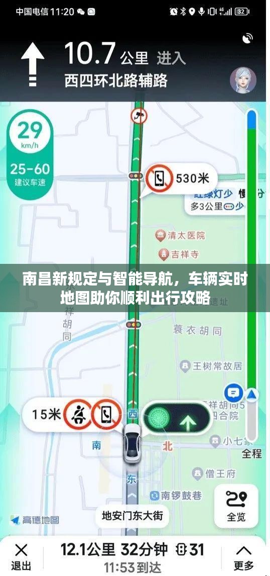 南昌新规定与智能导航，车辆实时地图助你顺利出行攻略