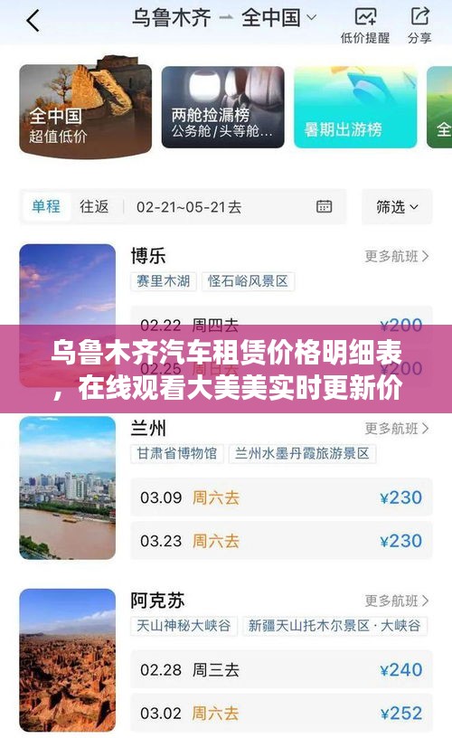 乌鲁木齐汽车租赁价格明细表,在线观看大美美实时更新价格