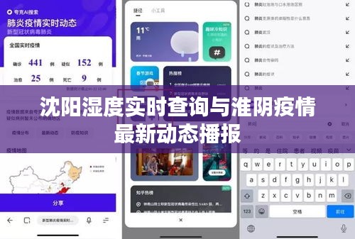 沈阳湿度实时查询与淮阴疫情最新动态播报