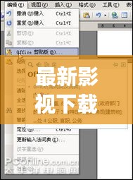 最新影视下载与酒店实时房态管理，高效冲账秘籍大揭秘！