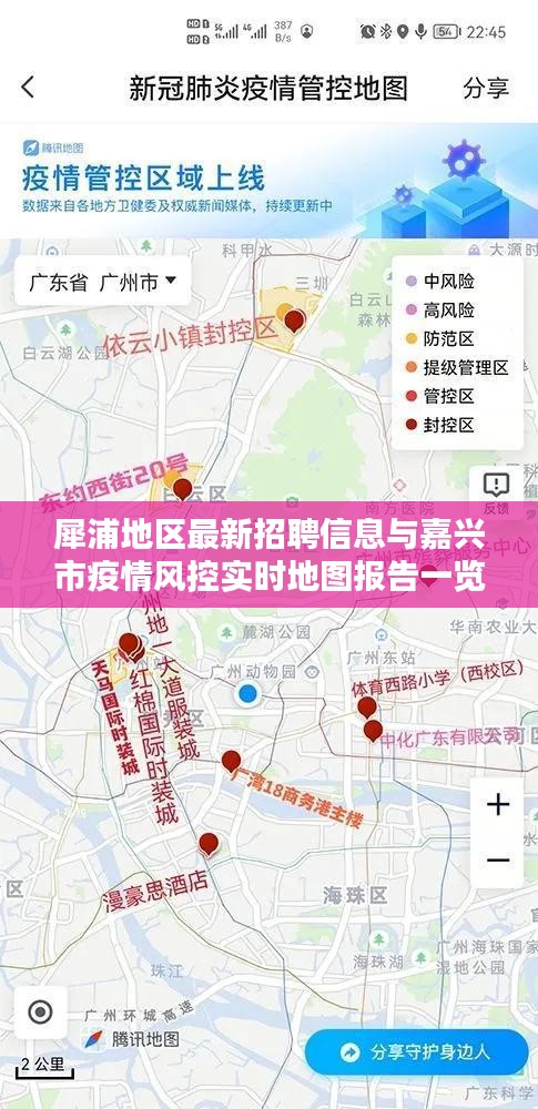 犀浦地区最新招聘信息与嘉兴市疫情风控实时地图报告一览