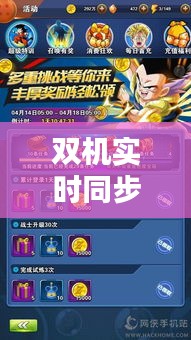 双机实时同步欣赏,龙珠激斗与月孤行最新美图速递