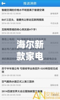 海尔新款家电价格及实时云图监测报告,全面了解家电市场新动态