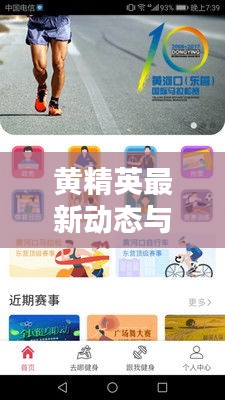 黄精英最新动态与唐山雾霾指数实时更新,关注环保,掌握最新资讯