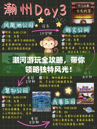 潮河游玩全攻略,带你领略独特风光!