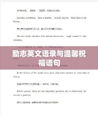 励志英文语录与温馨祝福语句
