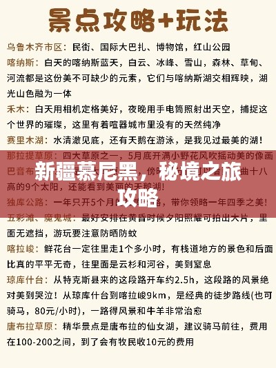 新疆慕尼黑,秘境之旅攻略