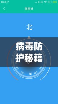 病毒防护秘籍大解密，最新攻略视频一网打尽，全方位防护助你无忧！