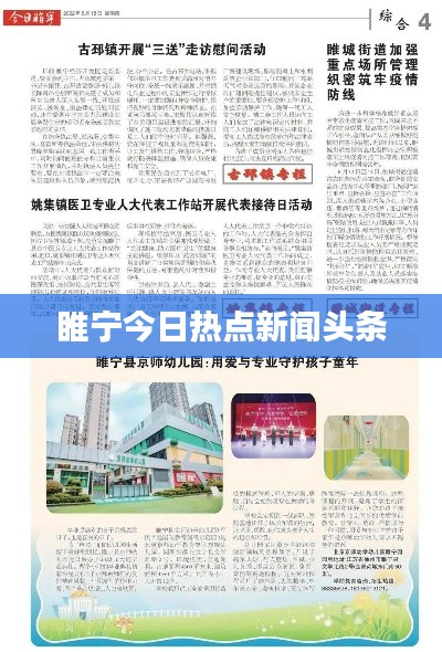 睢宁今日热点新闻头条