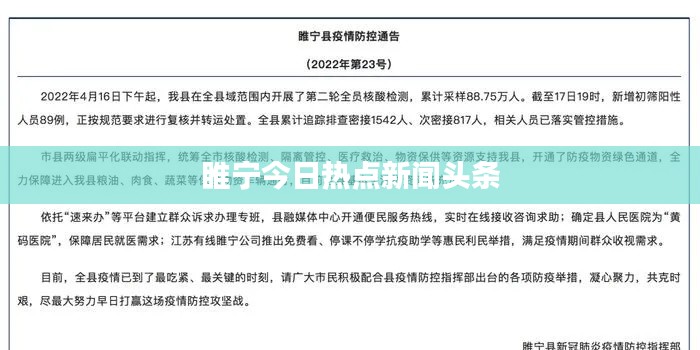 睢宁今日热点新闻头条