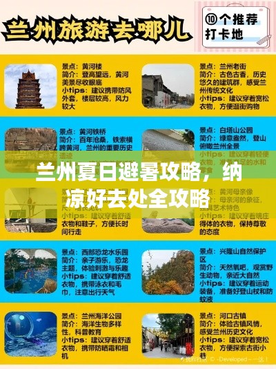 兰州夏日避暑攻略,纳凉好去处全攻略