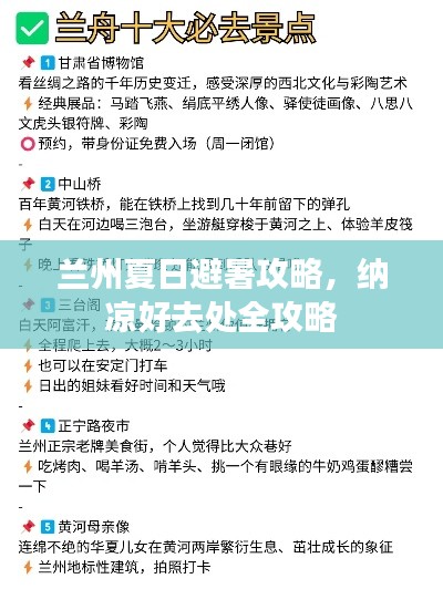 兰州夏日避暑攻略,纳凉好去处全攻略