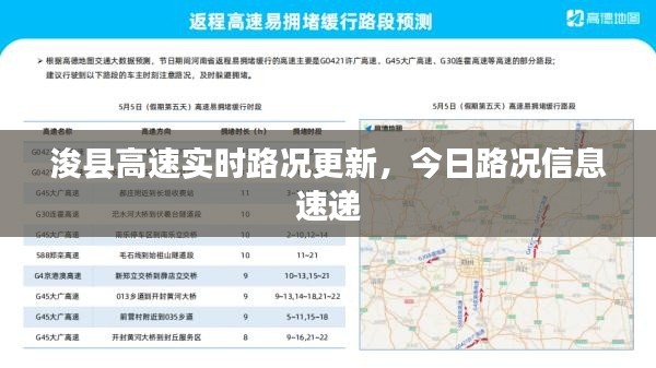 浚县高速实时路况更新,今日路况信息速递