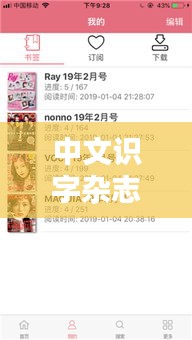 中文识字杂志热门排行榜TOP10揭晓!