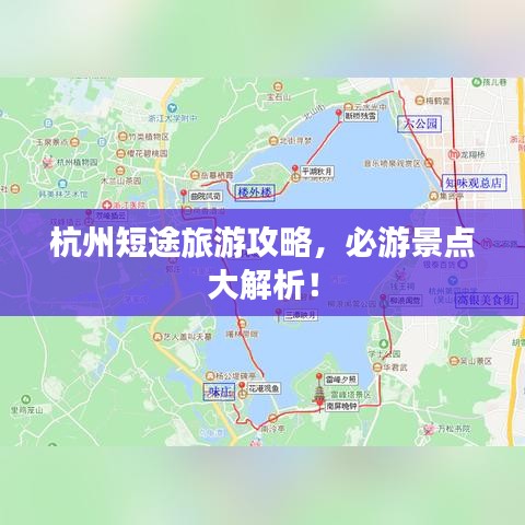 杭州短途旅游攻略,必游景点大解析!