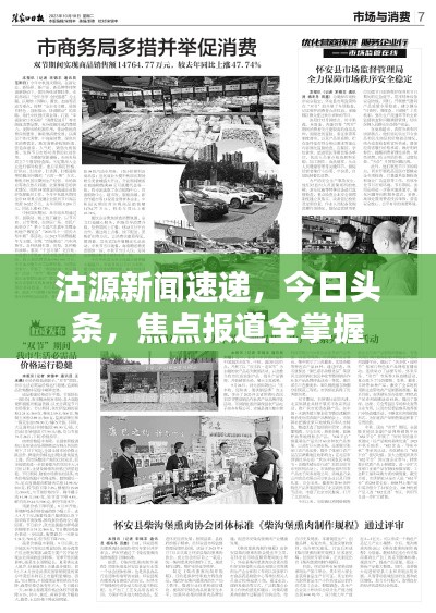 沽源新闻速递,今日头条,焦点报道全掌握