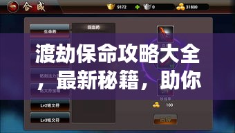 渡劫保命攻略大全,最新秘籍,助你轻松渡劫!