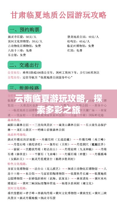 云南临夏游玩攻略,探索多彩之旅