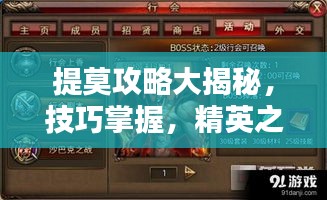 提莫攻略大揭秘,技巧掌握,精英之路带你飞!