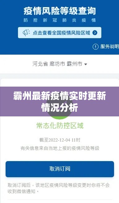 霸州最新疫情实时更新情况分析