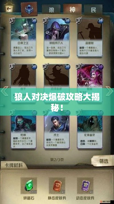 狼人对决爆破攻略大揭秘!