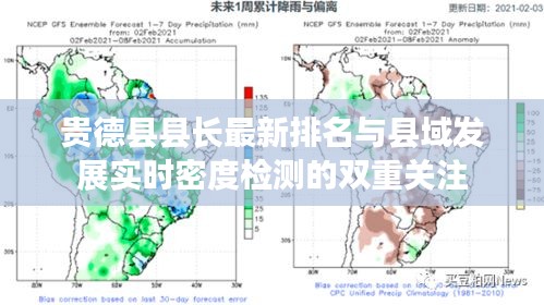 贵德县县长最新排名与县域发展实时密度检测的双重关注