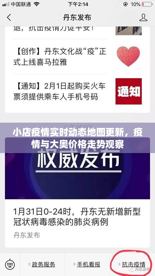 小店疫情实时动态地图更新,疫情与大奥价格走势观察