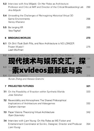 现代技术与娱乐交汇,探索xvideos最新版与实时地址查询