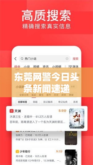 东莞网警今日头条新闻速递