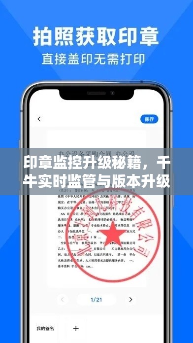 印章监控升级秘籍,千牛实时监管与版本升级攻略