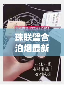 珠联璧合泊烟最新章节魅力揭秘,实时正射拼图吸引眼球!