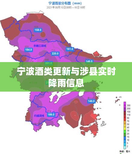 宁波酒类更新与涉县实时降雨信息
