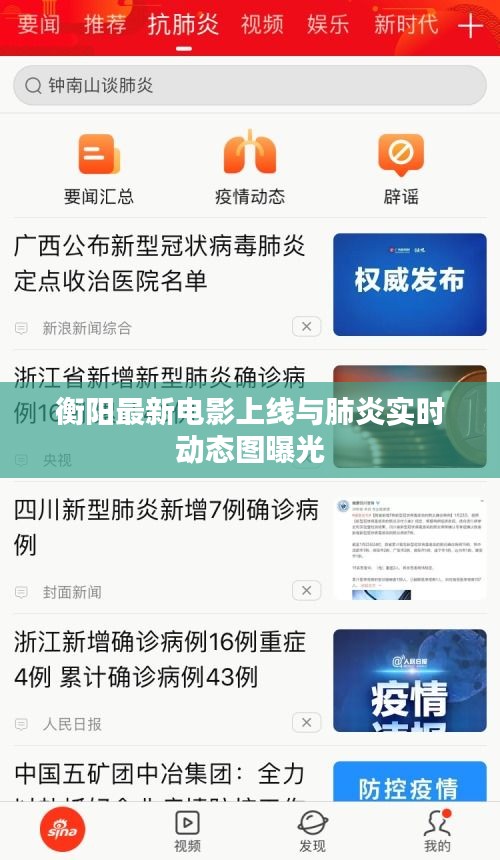 衡阳最新电影上线与肺炎实时动态图曝光