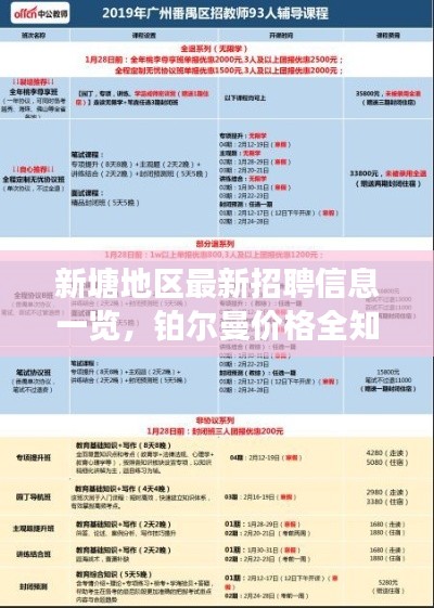 新塘地区最新招聘信息一览,铂尔曼价格全知道