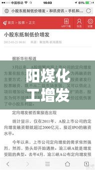 阳煤化工增发最新动态揭秘,哈尔滨实时视频观察展现新进展