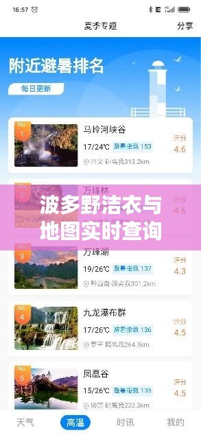 波多野洁衣与地图实时查询,科技融合带来的便利新体验