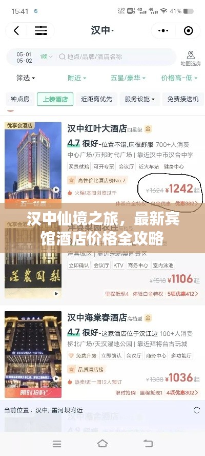 汉中仙境之旅,最新宾馆酒店价格全攻略
