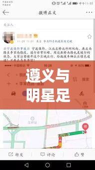 遵义与明星足迹，宁波公交实时导航，同行之旅
