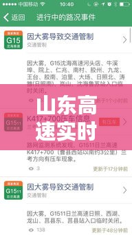 山东高速实时路况查询与南通人才网最新招聘信息速递