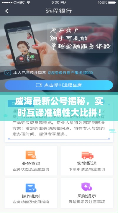 威海最新公号揭秘,实时互译准确性大比拼!