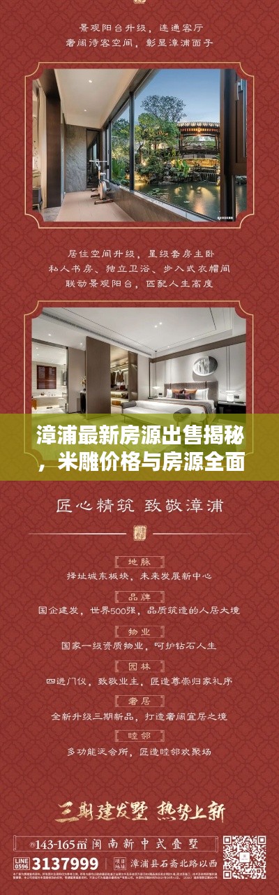 漳浦最新房源出售揭秘,米雕价格与房源全面解析