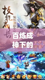 百炼成神下的商铺风云与心之感悟